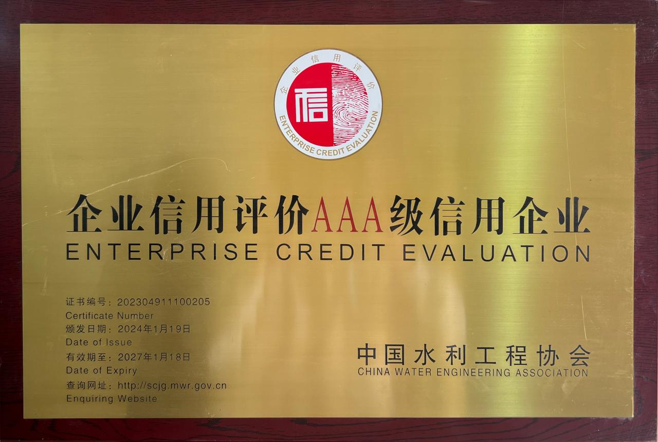企業(yè)信用評價AAA