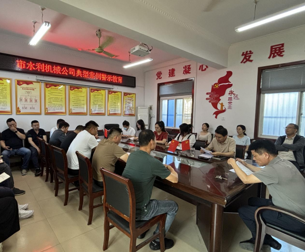 開展典型案例警示教育