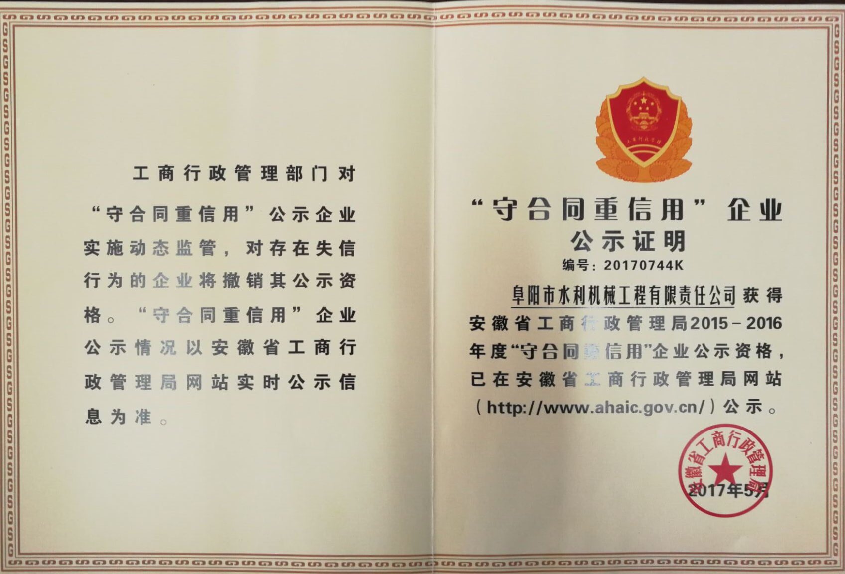 2015-2016年度守合同重信用企業(yè)