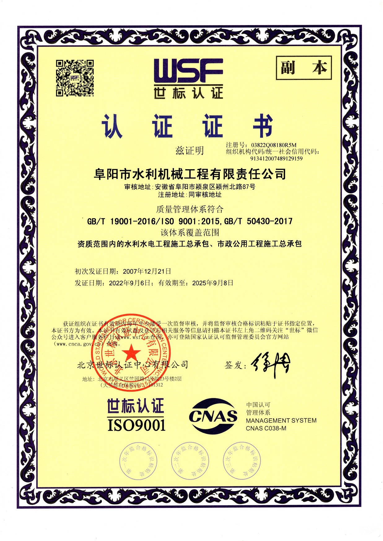質(zhì)量管理體系認(rèn)證
